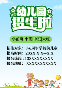 学校招生