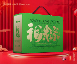 粽子包装 端午礼盒