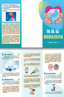 渐冻症三折页