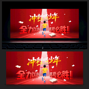 誓师大会背景