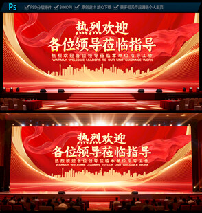 欢迎领导莅临指导