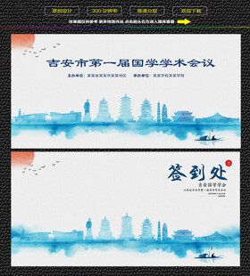 水墨吉安会议签到背景