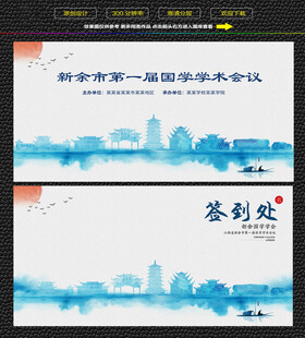 水墨新余会议签到背景