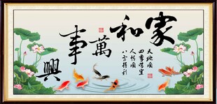 家和万事兴
