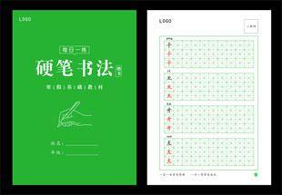 硬笔书法练习册展示