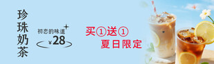 夏日缤纷珍珠奶茶组合