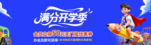 满分开学季宣传海报