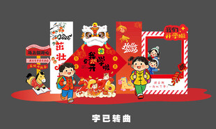 2026开学美陈布置 