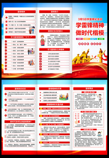 学雷锋三折页