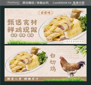 甄选食材鲜鸡现做