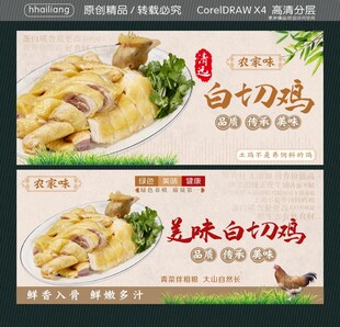 清远白切鸡
