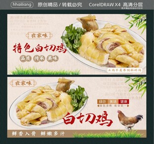 特色白切鸡美食展示