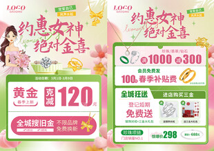 38女神节妇女节珠宝