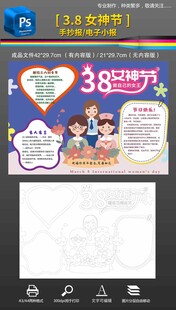 38女神节妇女节手抄报设计模板