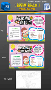 word新学期新起点手抄报小报