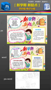 word新学期新起点手抄报小报