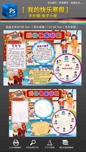 我的快乐寒假生活小报手抄报