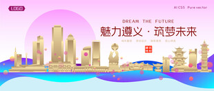 遵义城市建筑时尚海报