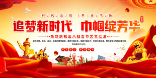 妇女节晚会背景