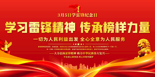雷锋精神宣传展板