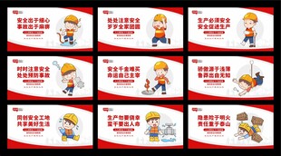 安全生产标语围挡