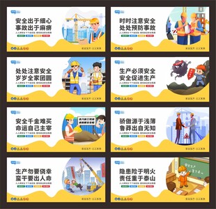 安全生产标语围挡