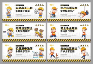 安全生产标语围挡