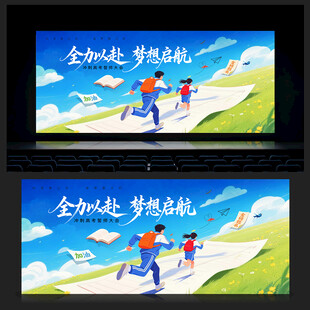 誓师大会背景