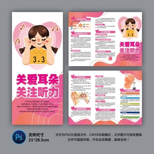 关爱耳朵关注听力