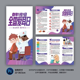 安全用耳三折页