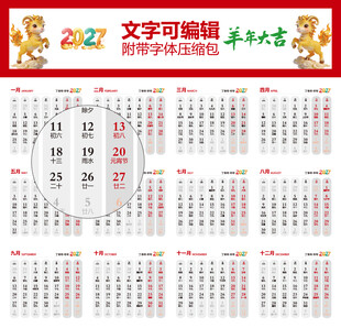 2027年日历 羊年吉祥物