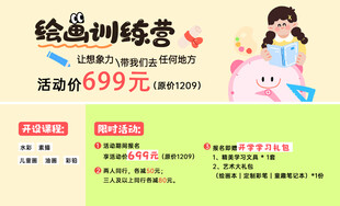 绘画训练营优惠活动开启