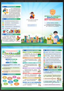 315国际消费者权益日三折页