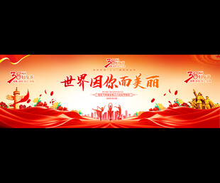 三八妇女展宽屏背景