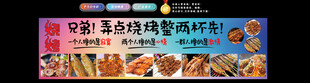 烧烤店灯箱