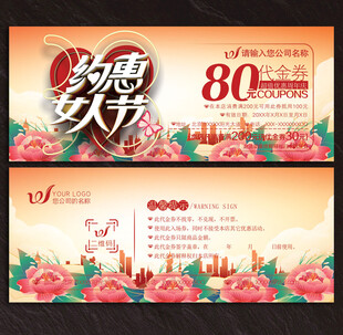 38妇女节代金券