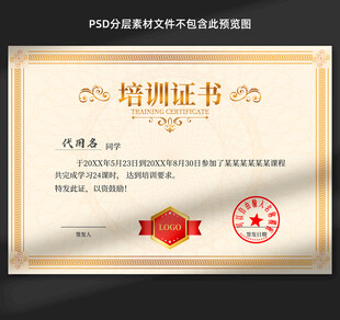 培训证书