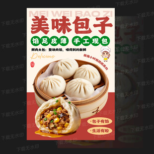 包子