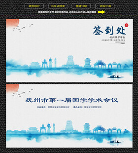 水墨抚州会议签到背景