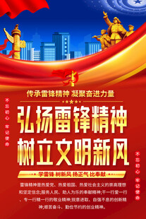 弘扬雷锋精神宣传场景