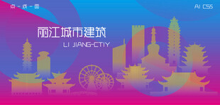 时尚丽江建筑