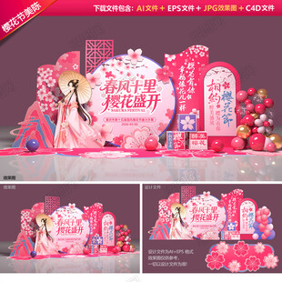 樱花节美陈