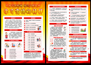 学习雷锋宣传单
