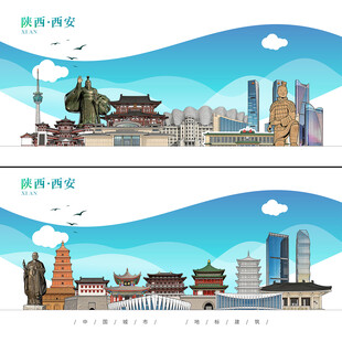 西安