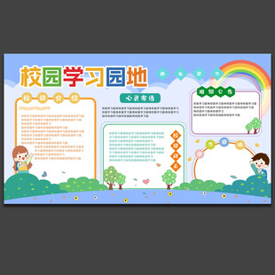 小学幼儿园公告栏