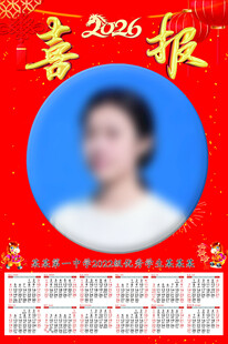 2026优秀学生喜报