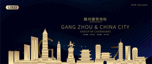 赣州建筑潮流插画