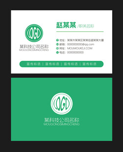 绿色清新风企业名片设计