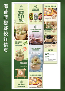 绿色创意清新藤椒虾饺详情页
