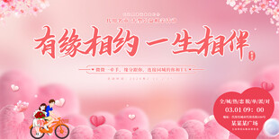 青年联谊活动展板